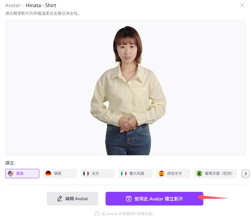 添加AI主播到視頻