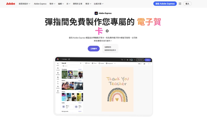 Adobe免費電子賀卡製作app