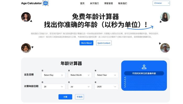 AI 年齡計算器