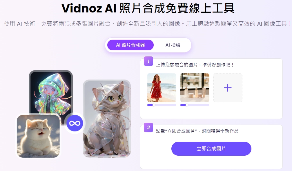 AI Combine Celebrity Images TW