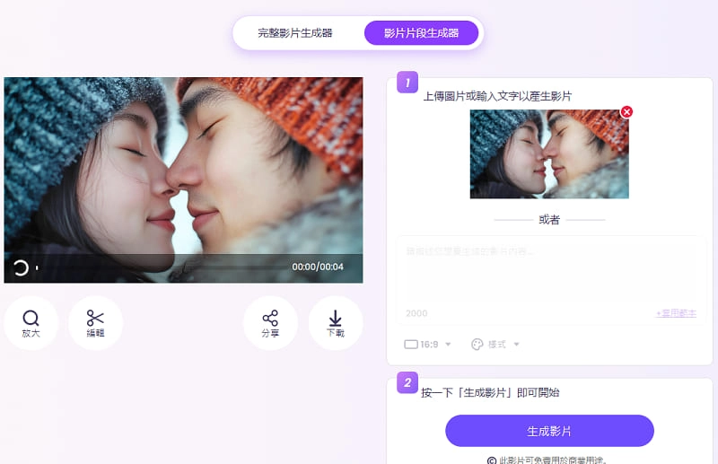 AI Couple Kissing Video Generation Step 2