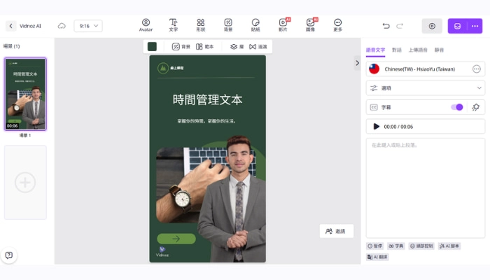 Vidnoz效果展示