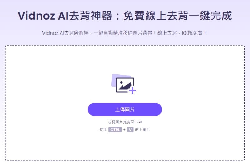AI綠幕背景移除工具