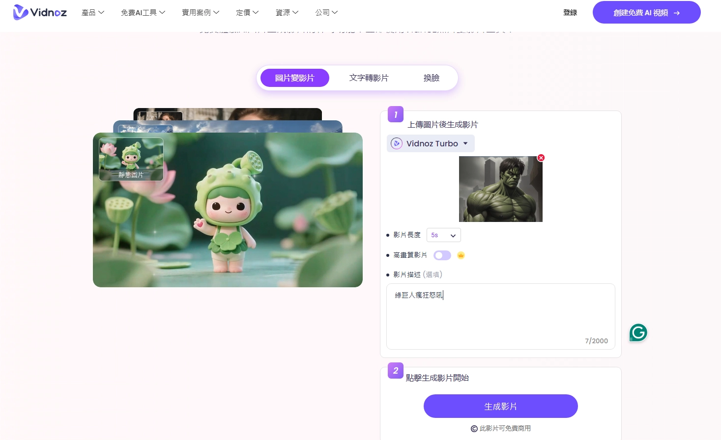 AI Hulk Image to Video ZH