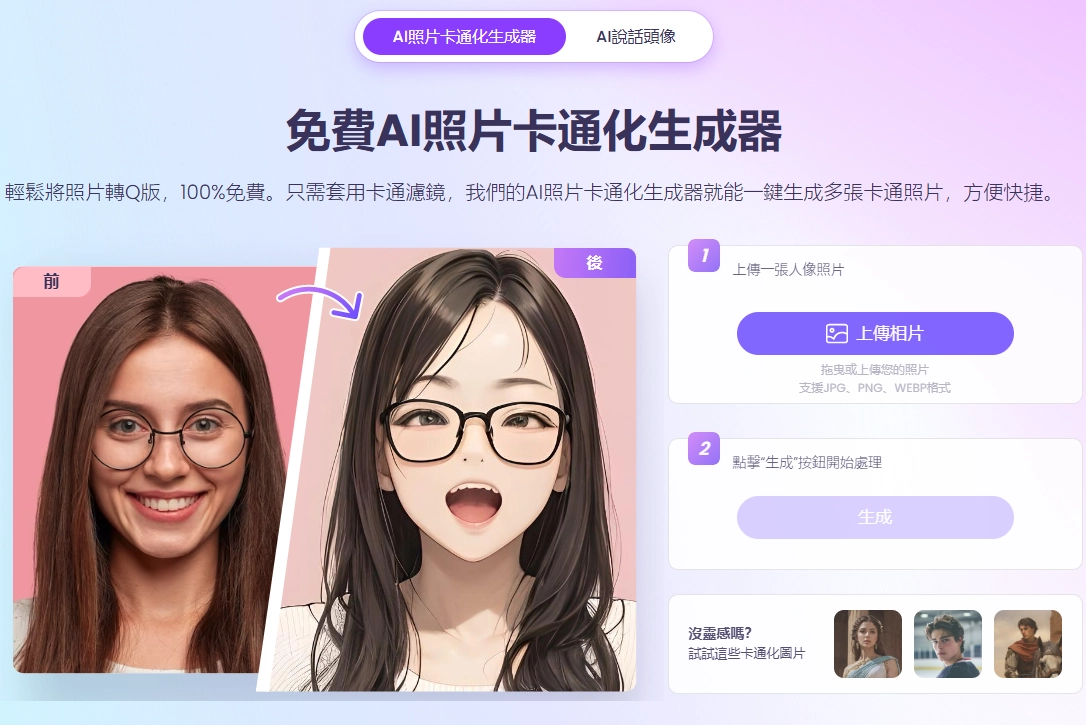 AI Manga Filter Vidnoz AI Cartoon Generator