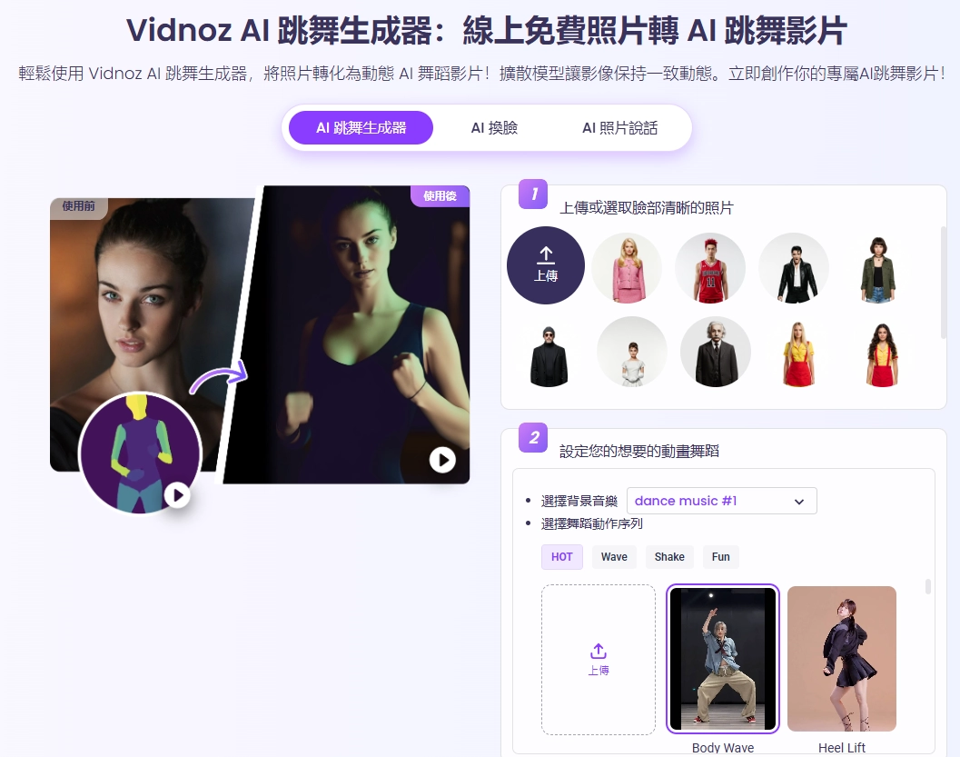 AI Muscle Girl Vidnoz AI Dance - ZH