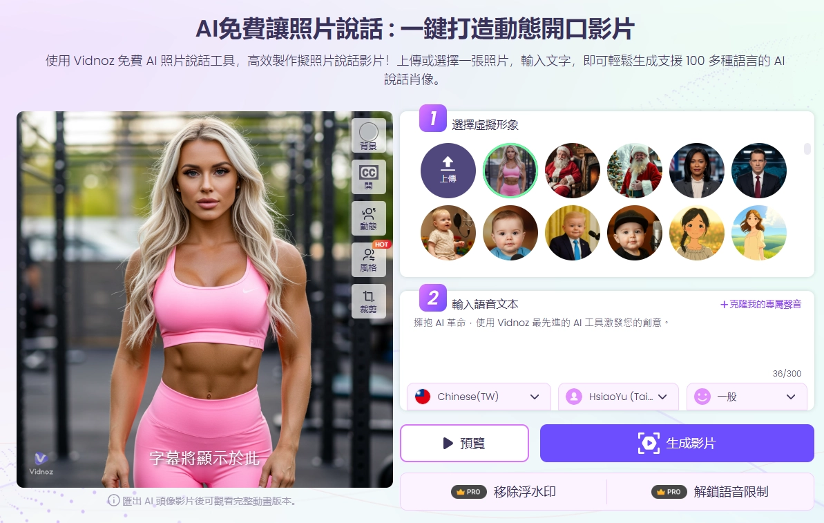 AI Muscle Girl Vidnoz AI Talking Photo - ZH