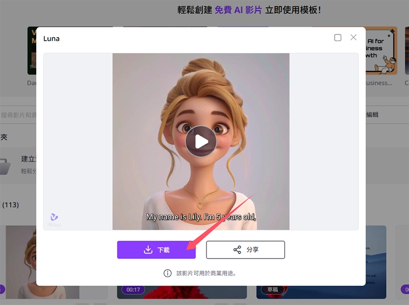 通過圖像生成的人工智能會說話虛擬人物