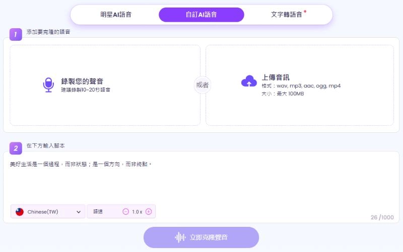 Vidnoz AI開發的AI Voice Clone