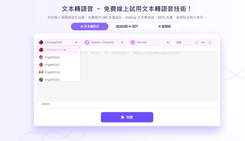 Angry Text to Speech Choose Voice TW