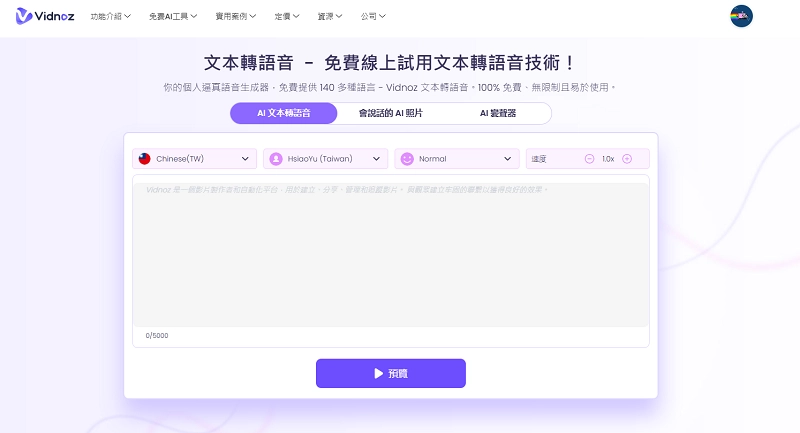 Angry Text to Speech Vidnoz AI TW
