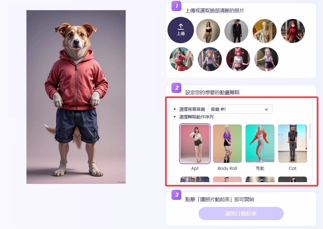由照片生成AI 動物跳舞影片