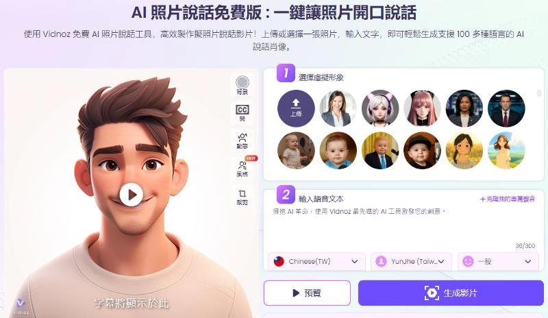 在Vidnoz上為您的照片添加動畫