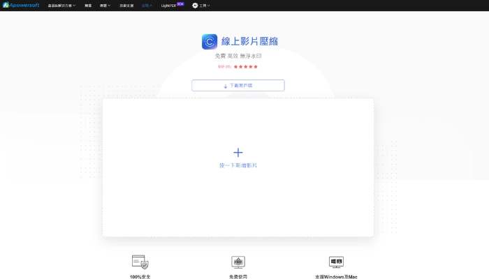Apowersoft iPhone影片壓縮