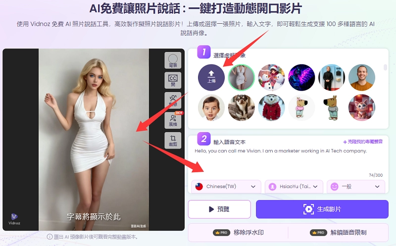 Body-Reshaped Talking Photo TW