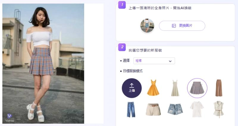 免費在線換衣 – 第3步