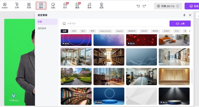 更換綠幕虛擬形象背景