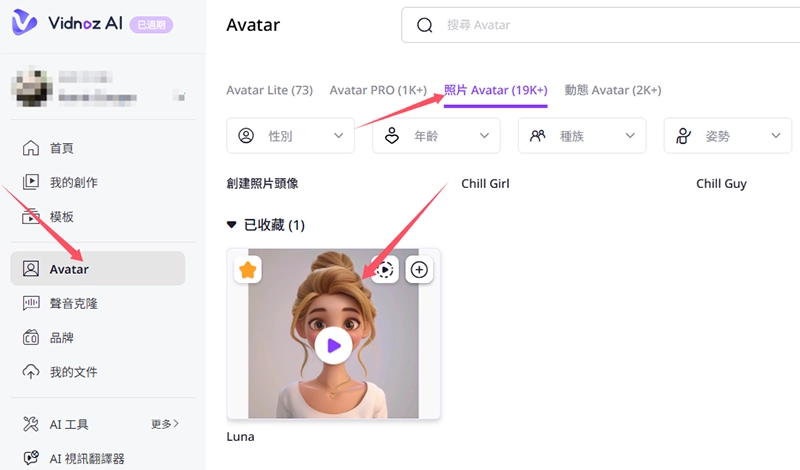 更改會說話虛擬人物設置