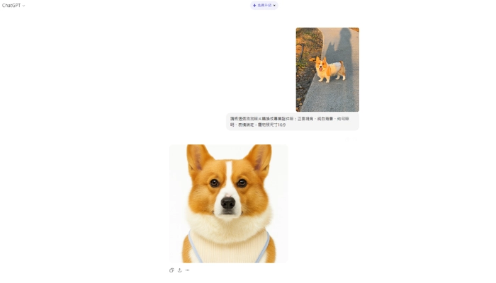 ChatGPT寵物AI繪圖