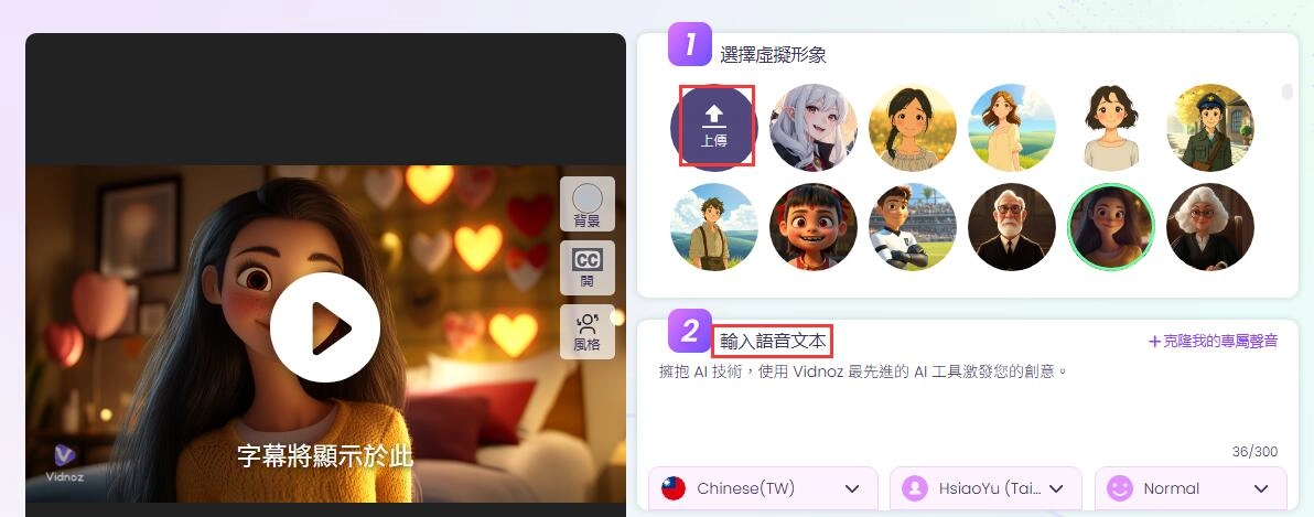 Vidnoz AI ChatGPT 影片生成器