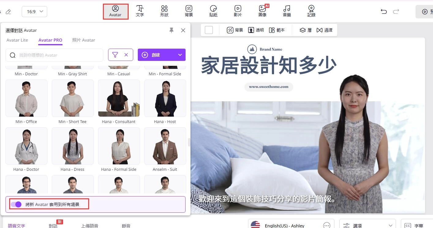 為PPT報告選擇化身
