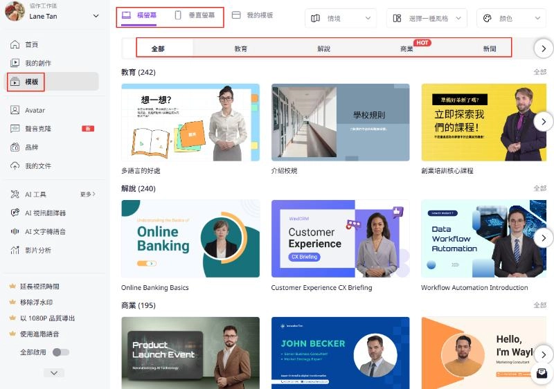 選擇模板為視頻添加人臉