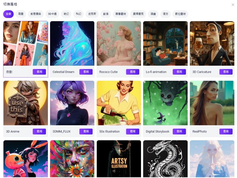 為AI吐舌圖像選擇藝術風格