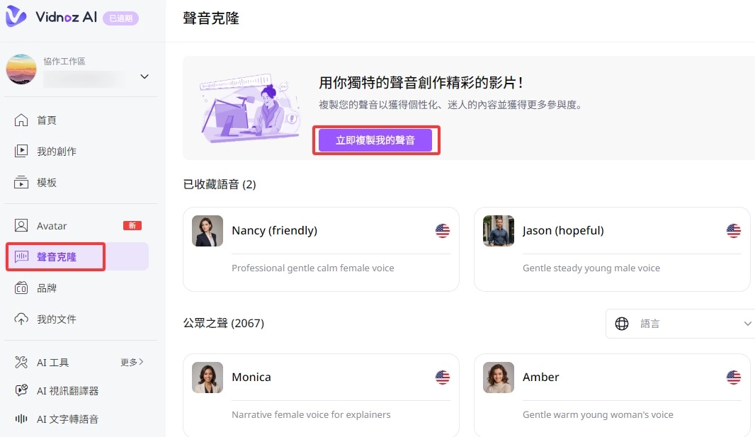 Click Clone My Voice Now TW