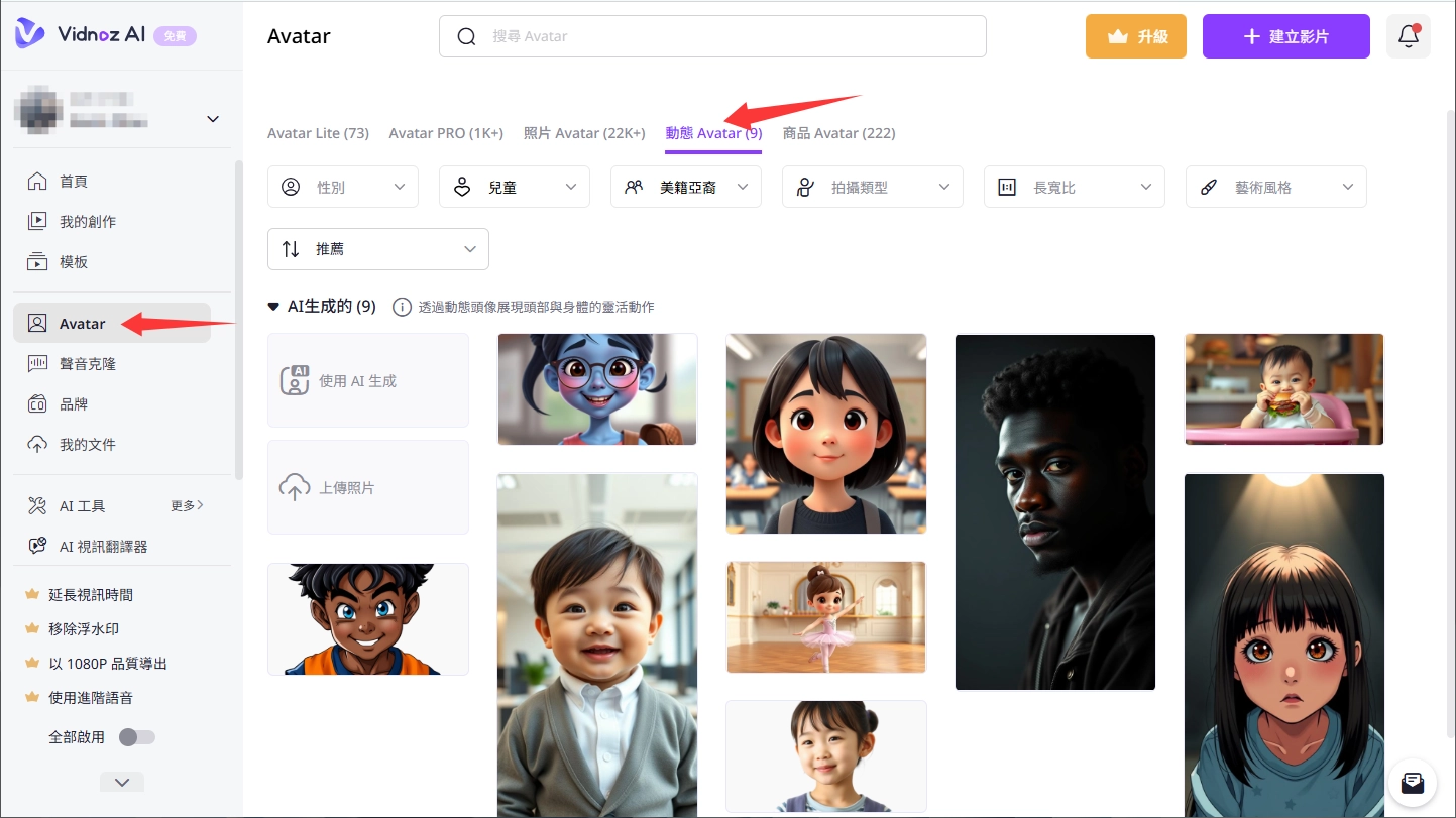 點選「Avatars」然後選擇「動態 Avatar」