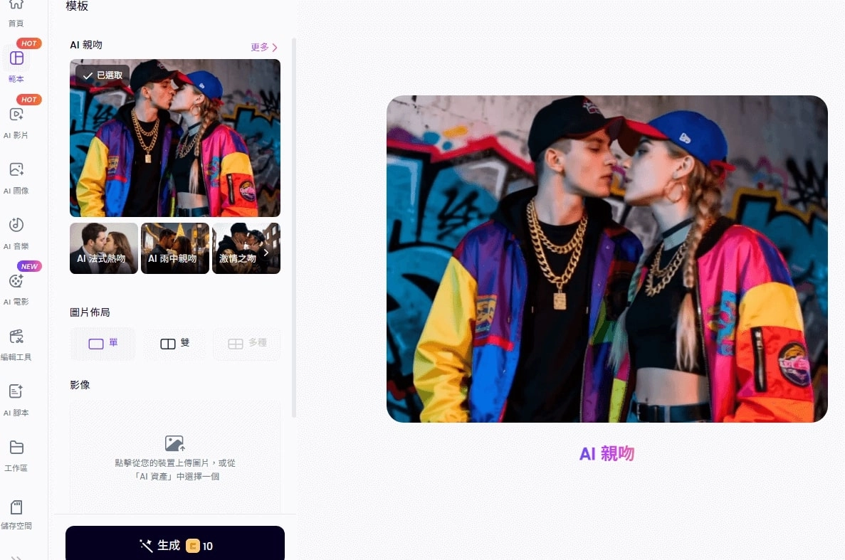 Clipfly AI 接吻影片生成器