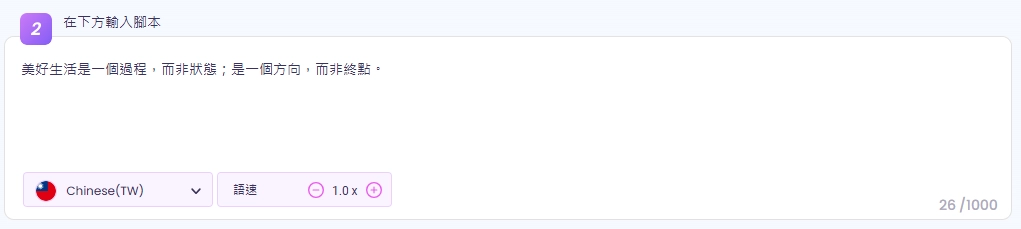 Convert Text to Speech Step 2 ZH