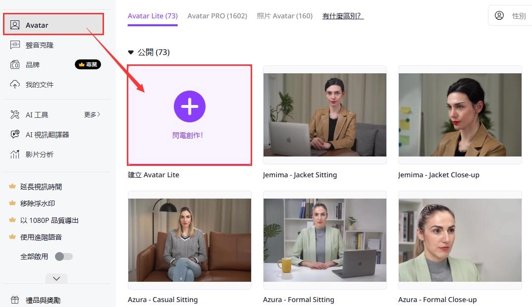 為化身簡報建立Avatar虛擬化身