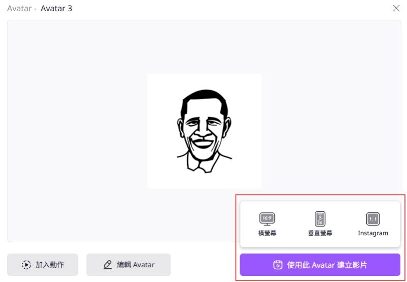 用名人虛擬形象創建視頻