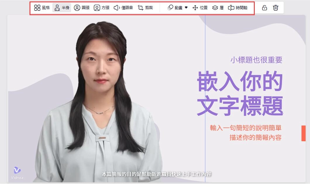 調整AI Avatar 自訂化身簡報