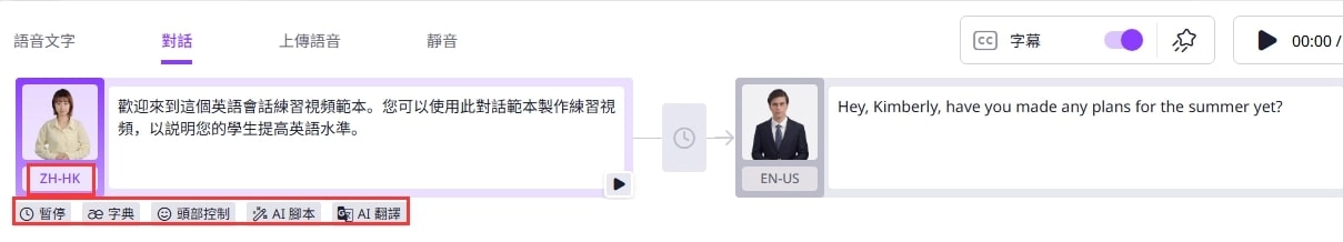 自訂虛擬數字人語音