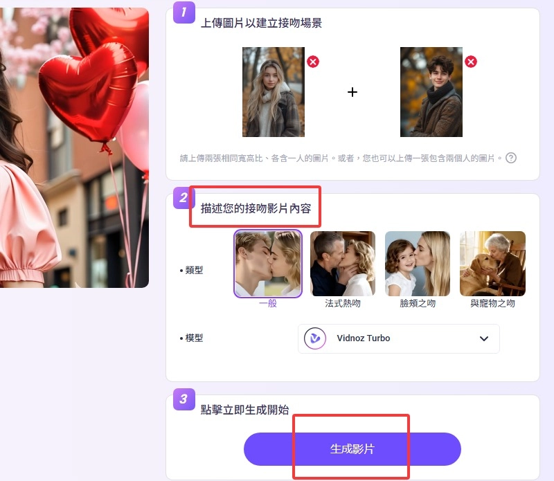 自訂並生成唇吻影片