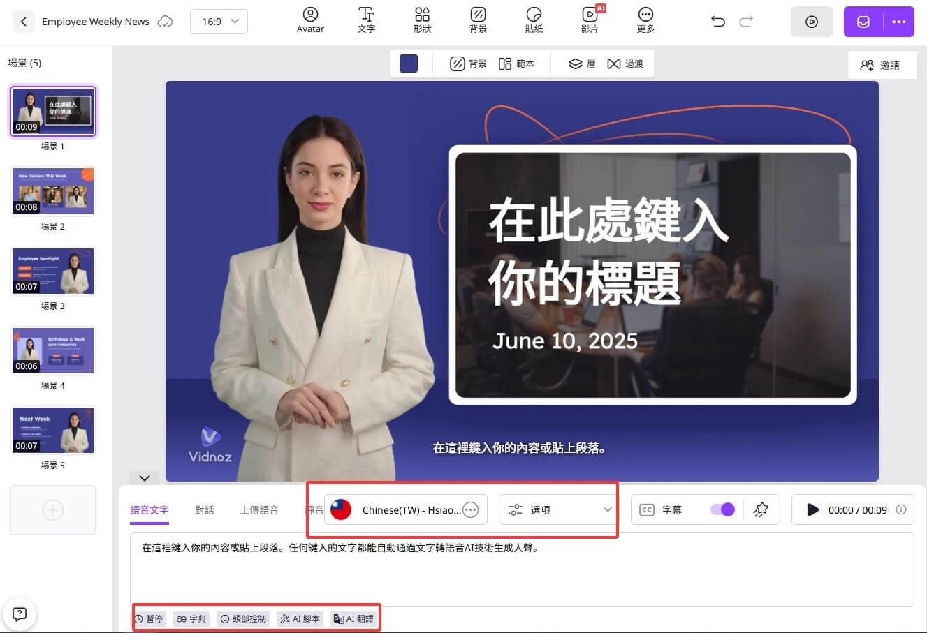 Vidnoz AI 文字轉語音製作工具