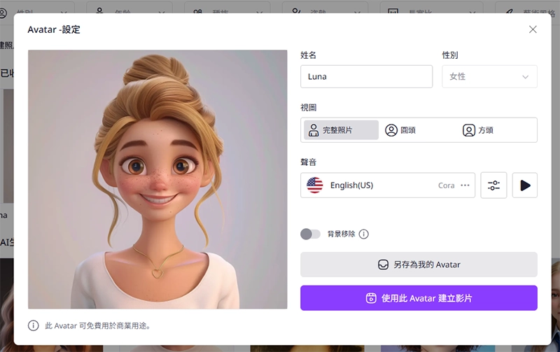 自定義會說話虛擬人物設置
