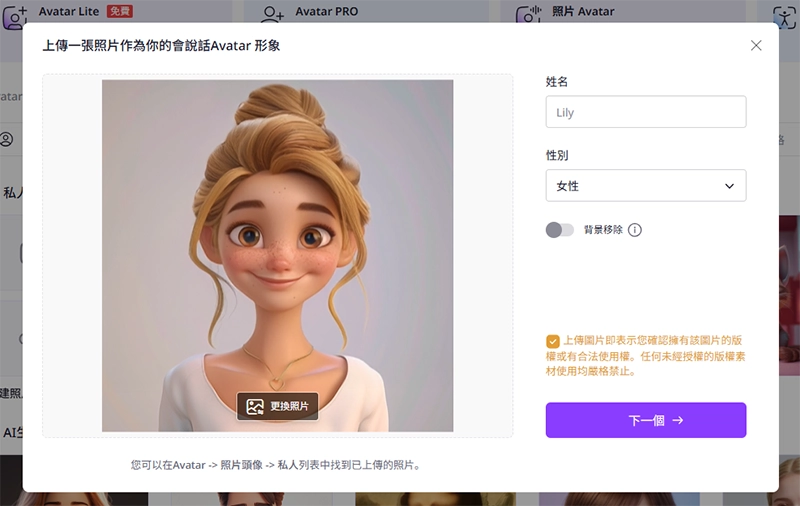 客製化你的說話頭像