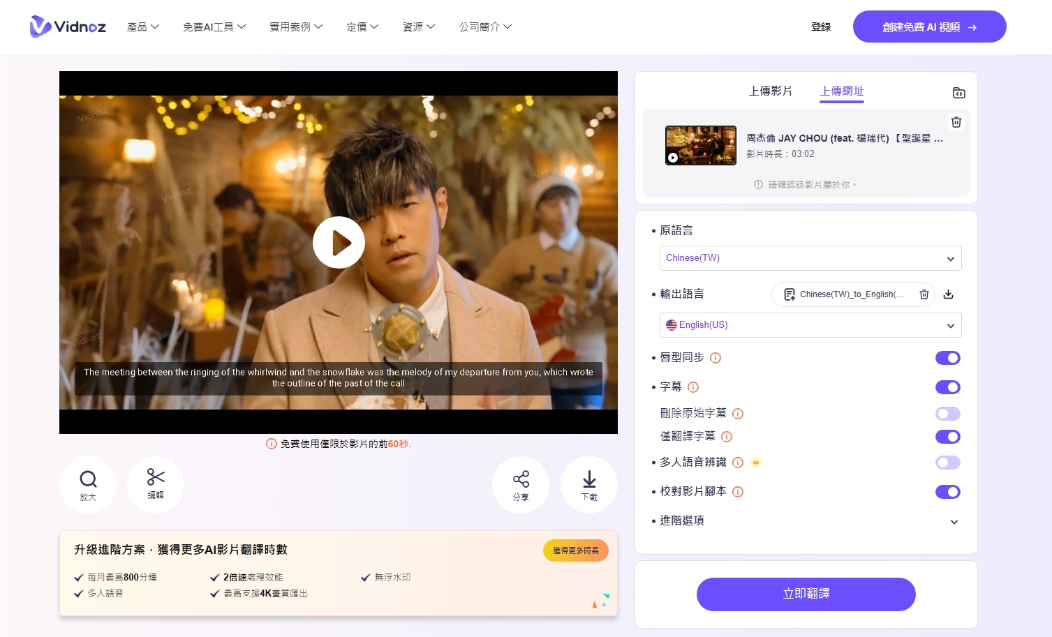Download or Share the Translate Song To English In Vidnoz AI Translator ZH