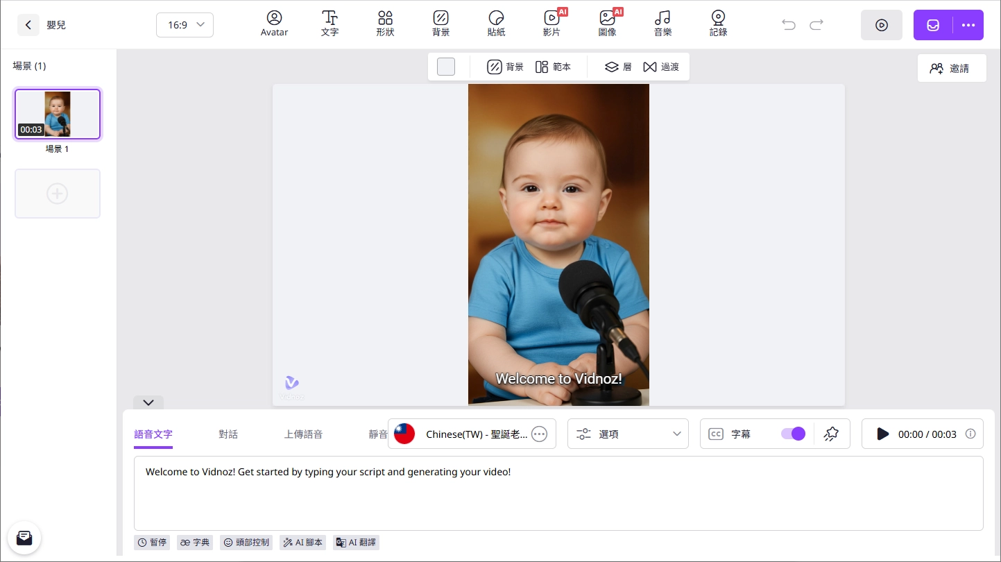 匯出會說話的嬰兒影片