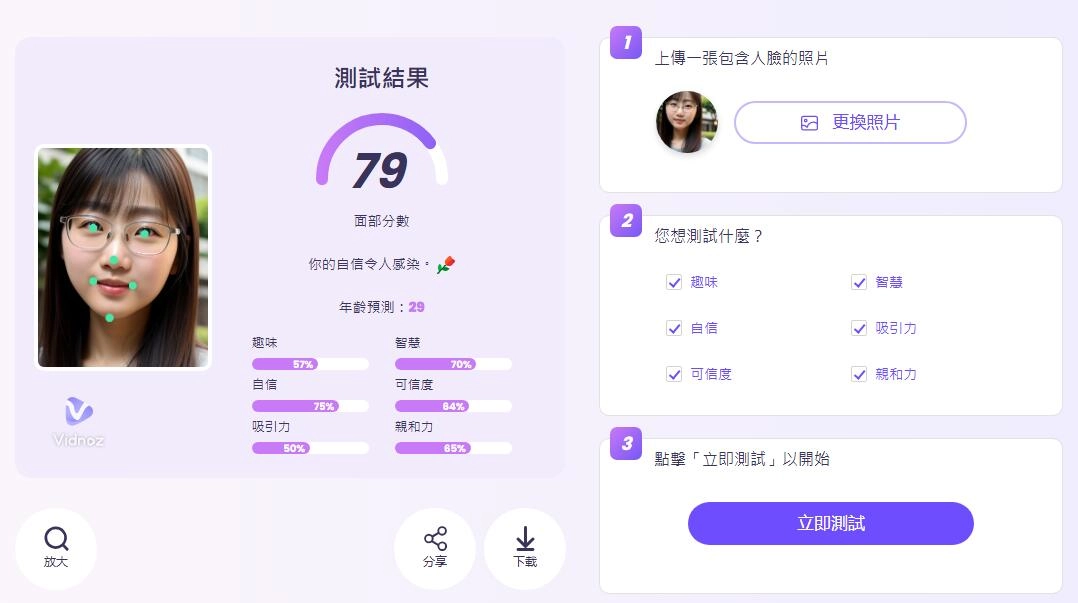 簡單步驟和測顏值結果