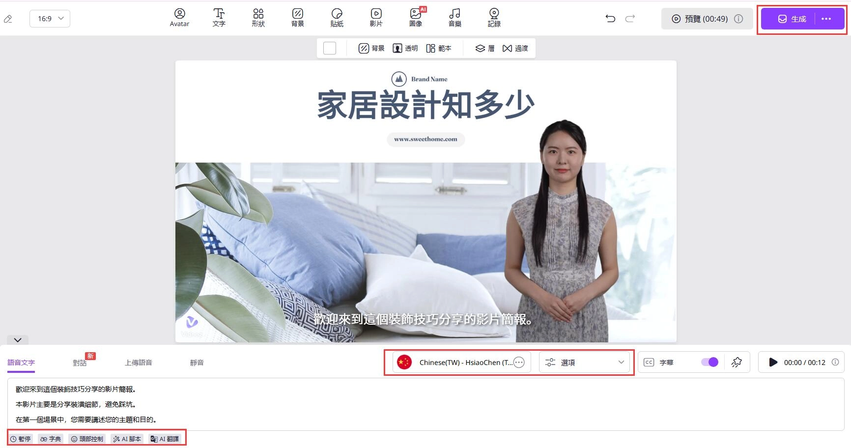 編輯AI Avatar 化身简报影片場景