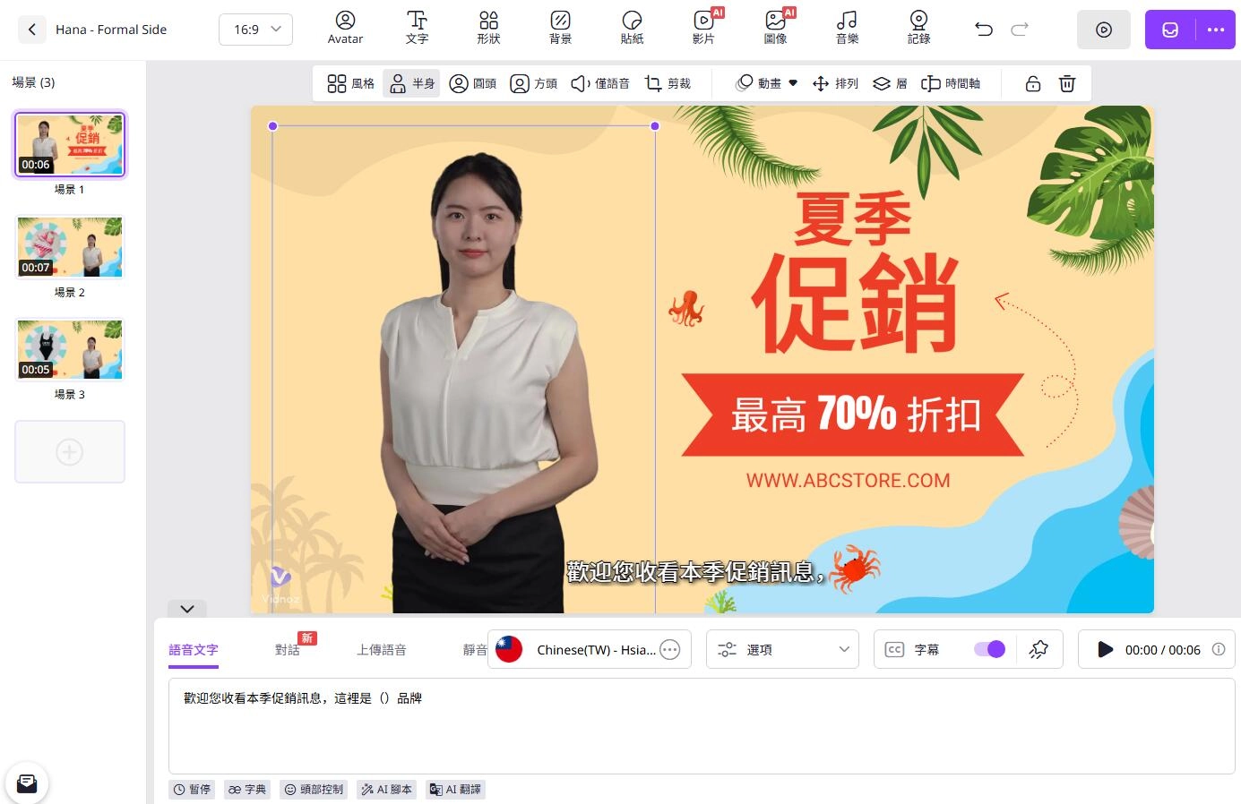 使用 AI 虛擬人像並生成影片