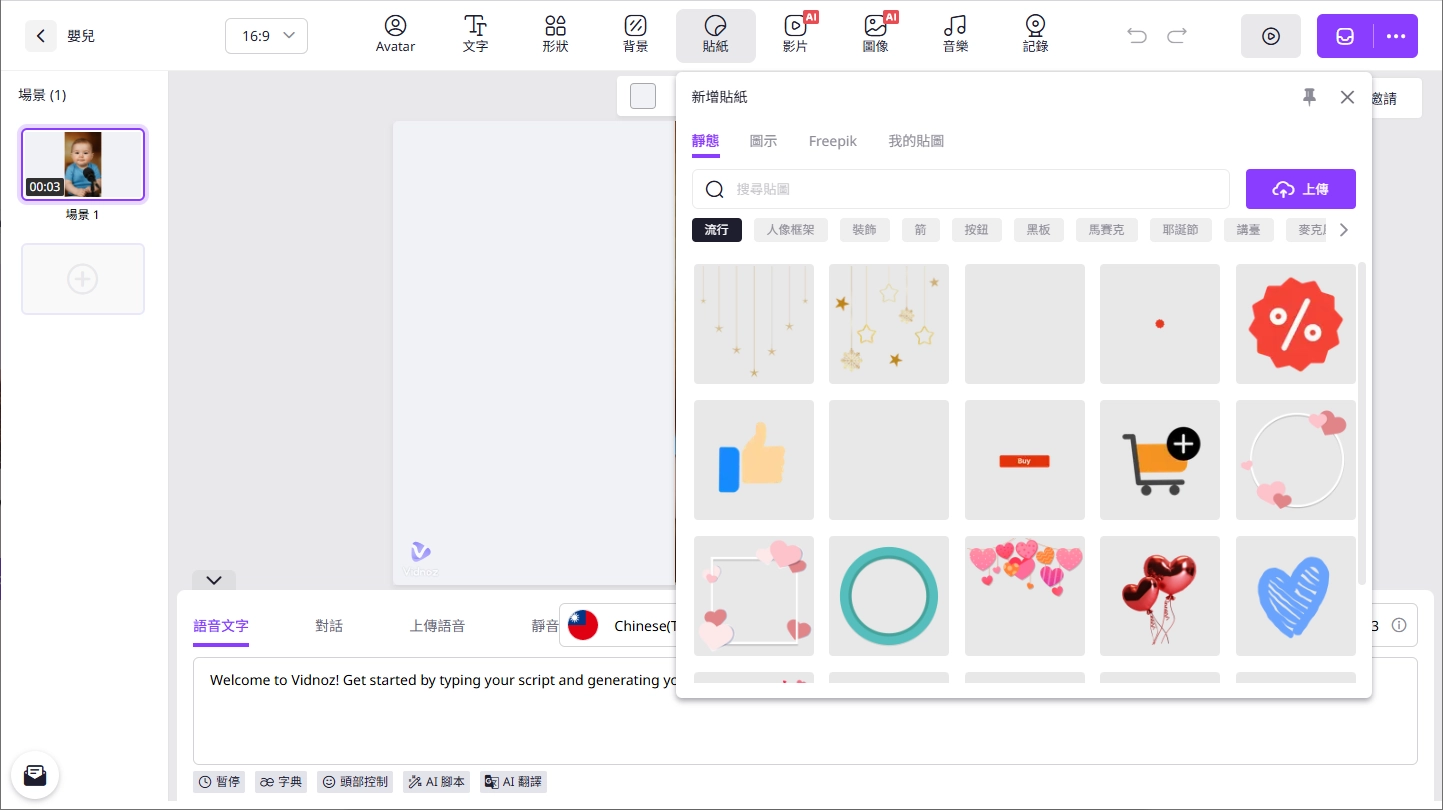 編輯 AI 嬰兒播客影片