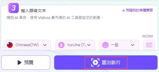 匯出綠幕虛擬形象