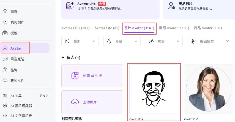 找到您的名人虛擬形象