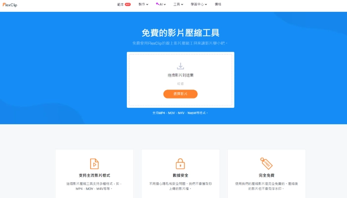 flexclip影片壓縮iPhone