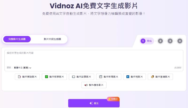 免費AI圖像轉視頻生成工具