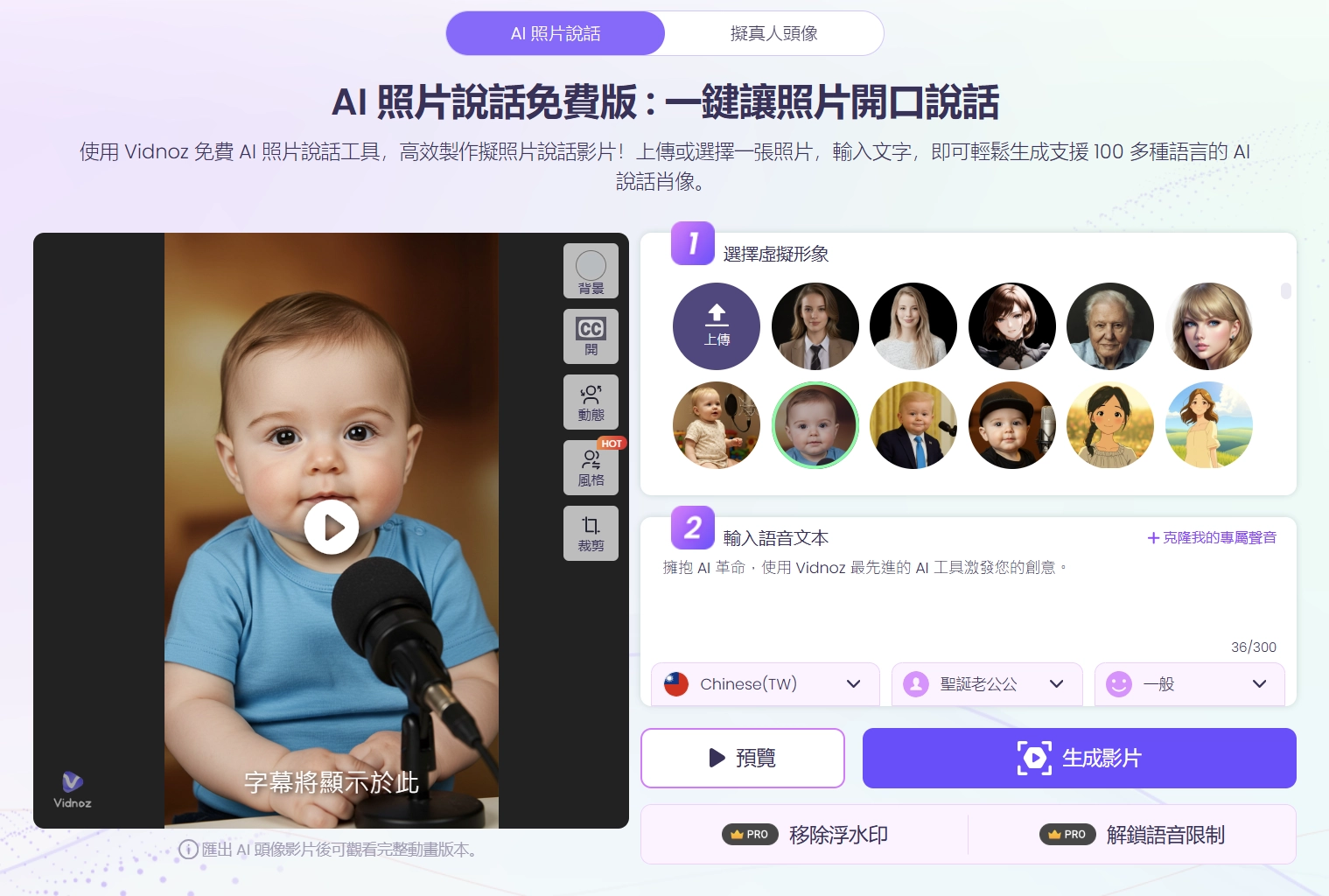 免費 AI 嬰兒說話影片工具